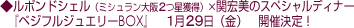 ルポンドシェル（ミシュラン大阪２つ星獲得）×関宏美のスペシャルディナー
