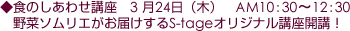 食のしあわせ講座 3 月24日(木) AM10:30〜12:30