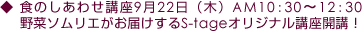 食のしあわせ講座9月22日(木)AM10:30〜12:30