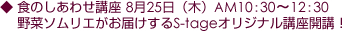 食のしあわせ講座 8月25日(木)AM10:30〜12:30