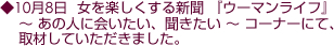 〜 あの人に会いたい、聞きたい 〜 コーナーにて、取材していただきました。