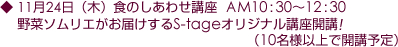 11月24日(木)食のしあわせ講座AM10:30〜12:30
