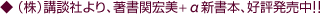 講談社より、著書関宏美+α新書本が、8月20日(月)ついに発売決定!!