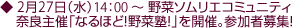 2月27日(水)14:00〜 野菜ソムリエコミュニティ奈良主催「なるほど!野菜塾!」を開催。参加者募集!